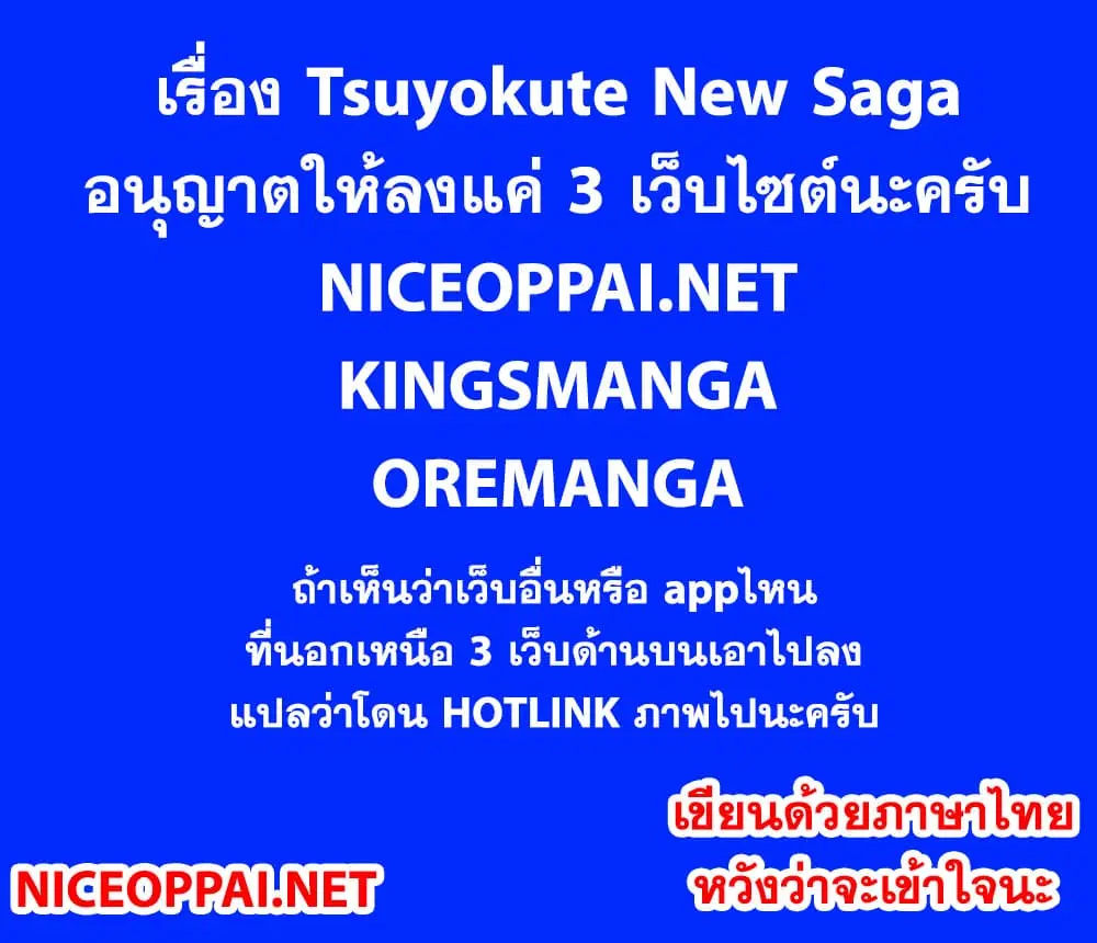 Tsuyokute New Saga ตอนที่ 58 หน้า 1
