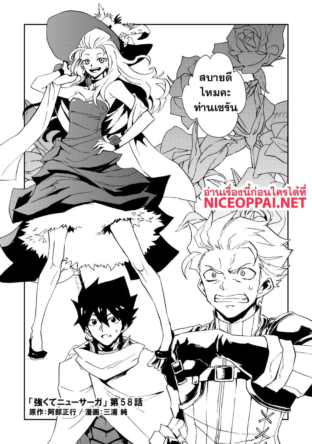 Tsuyokute New Saga ตอนที่ 58 หน้า 2
