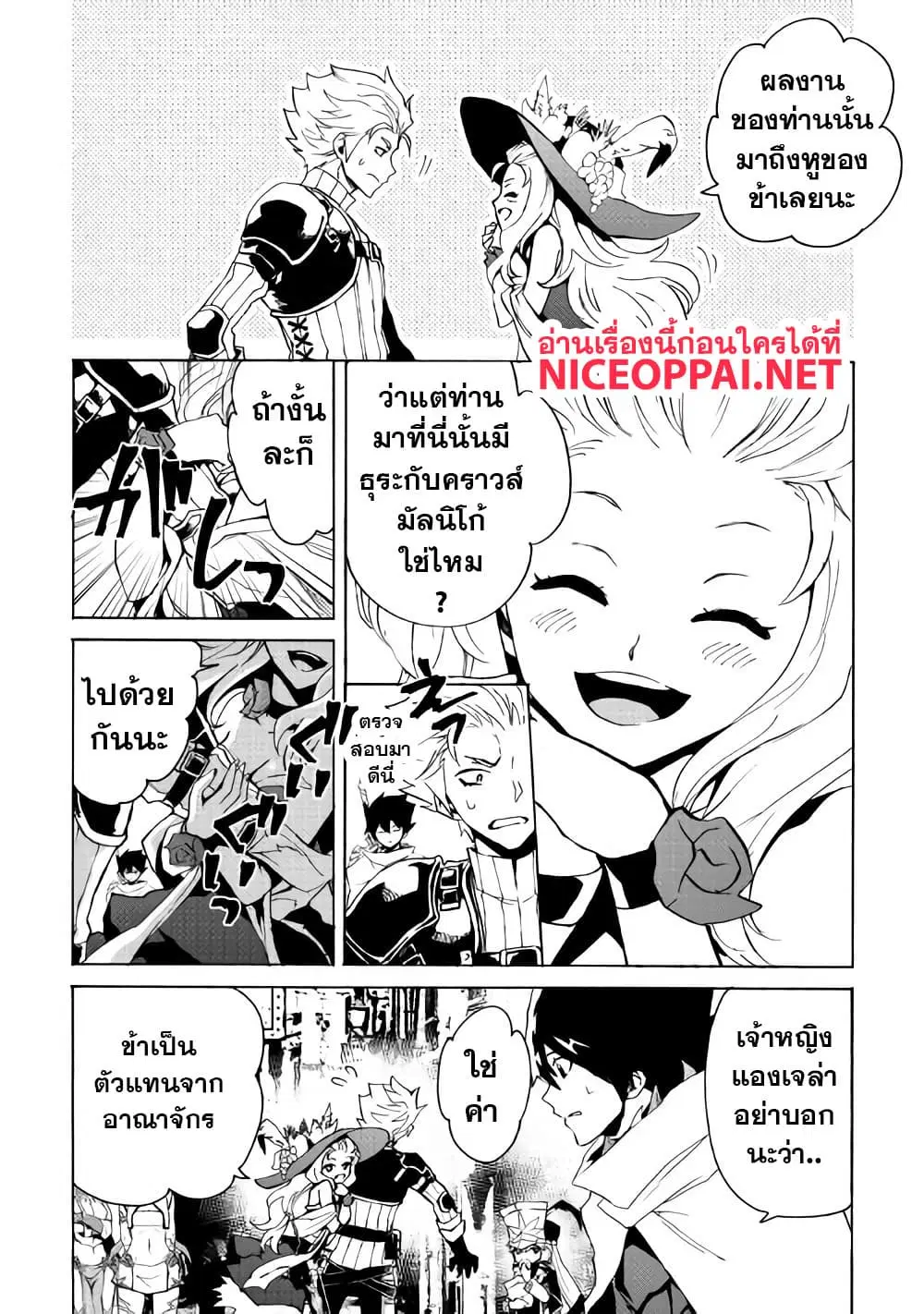 Tsuyokute New Saga ตอนที่ 58 หน้า 3