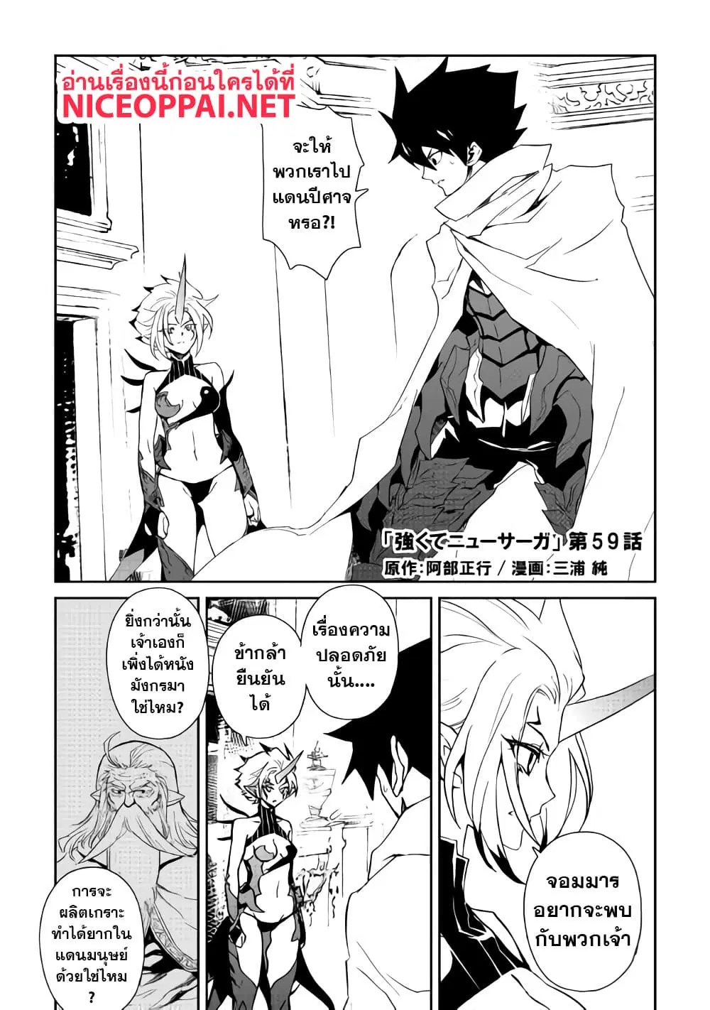 Tsuyokute New Saga ตอนที่ 59 หน้า 2