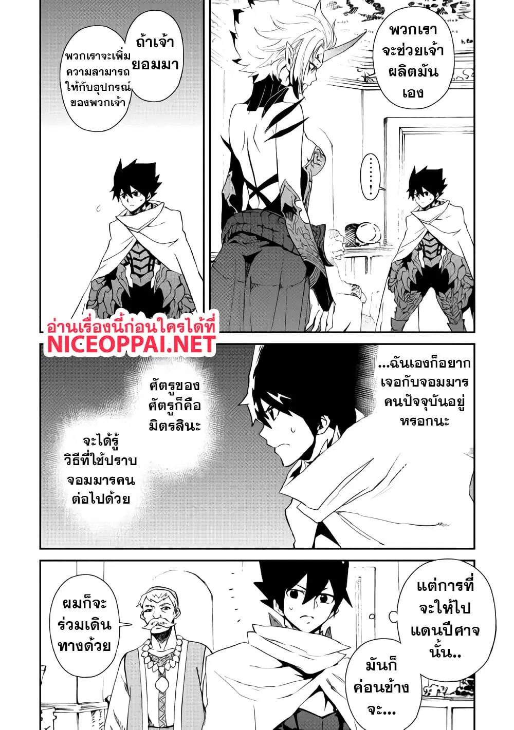 Tsuyokute New Saga ตอนที่ 59 หน้า 3