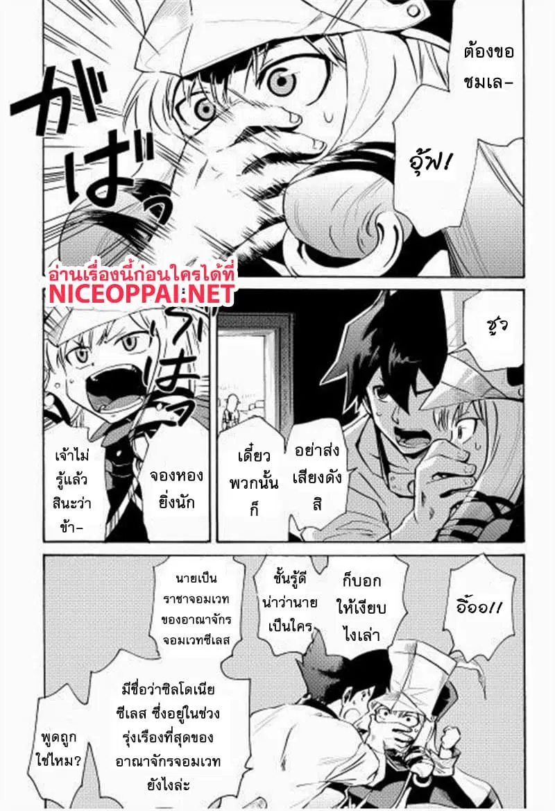 Tsuyokute New Saga ตอนที่ 6 หน้า 3