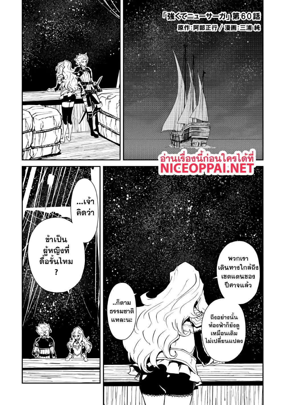 Tsuyokute New Saga ตอนที่ 60 หน้า 2