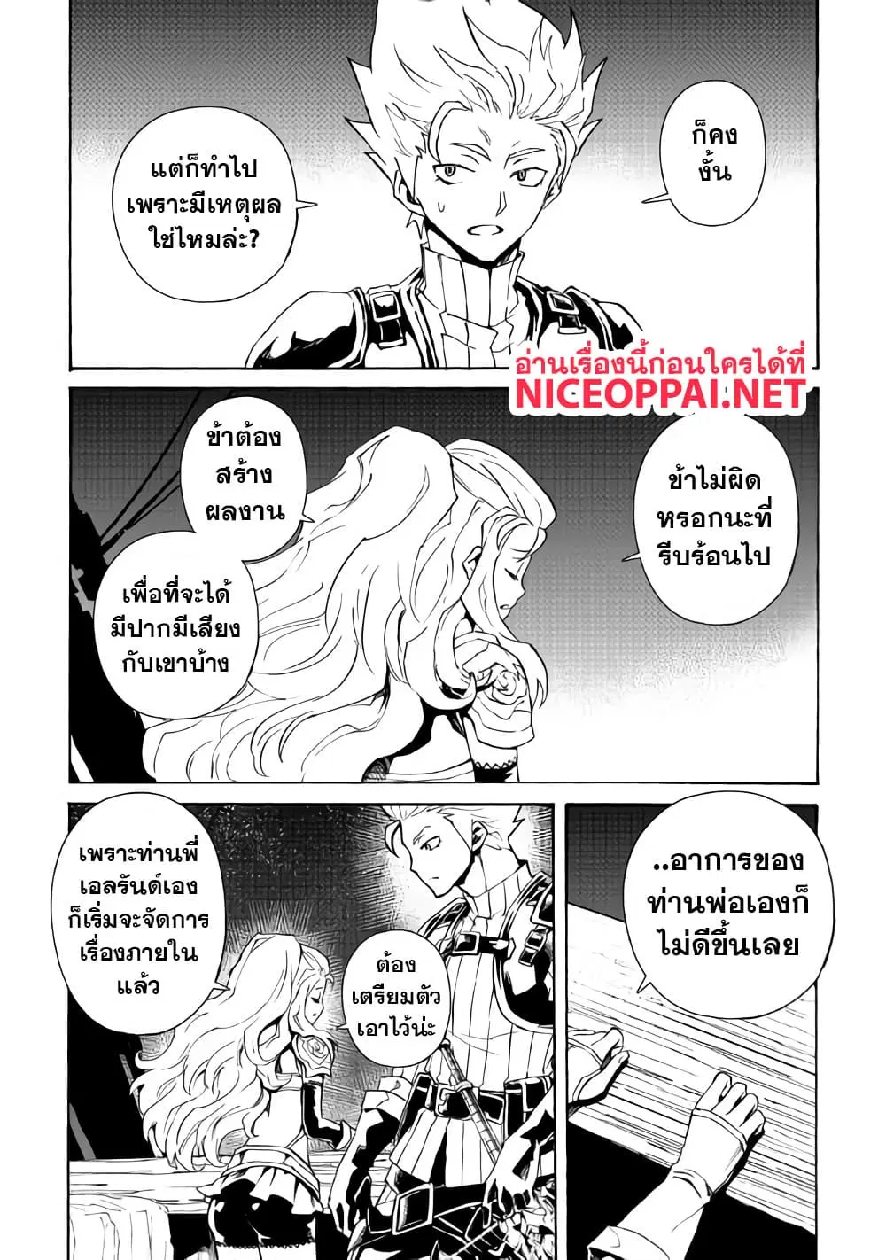 Tsuyokute New Saga ตอนที่ 60 หน้า 3