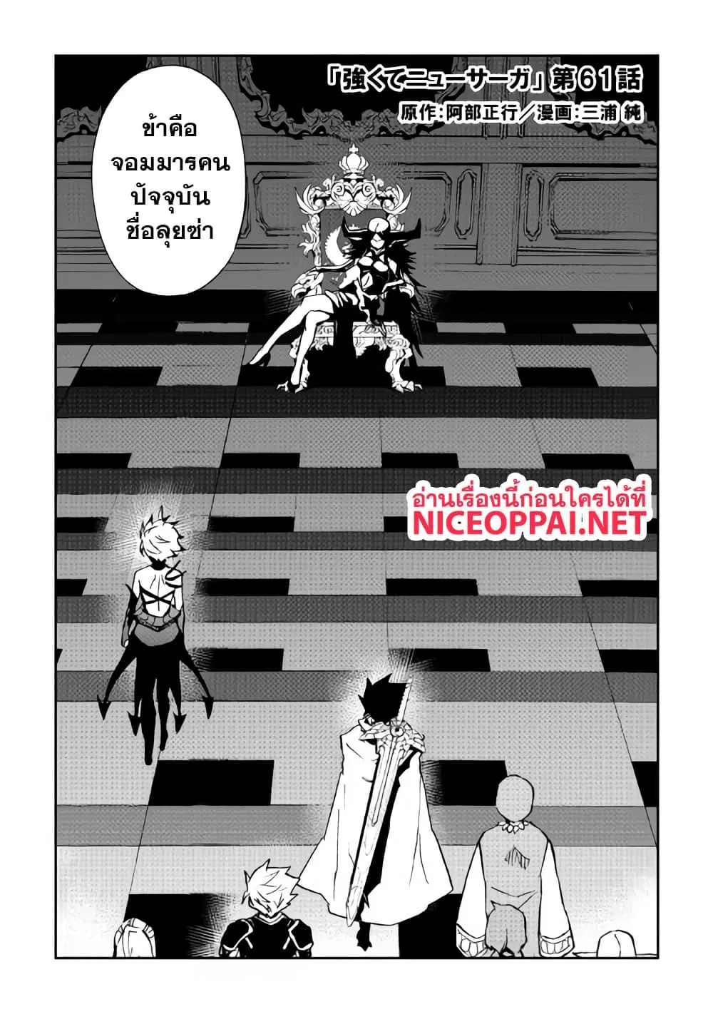 Tsuyokute New Saga ตอนที่ 61 หน้า 2