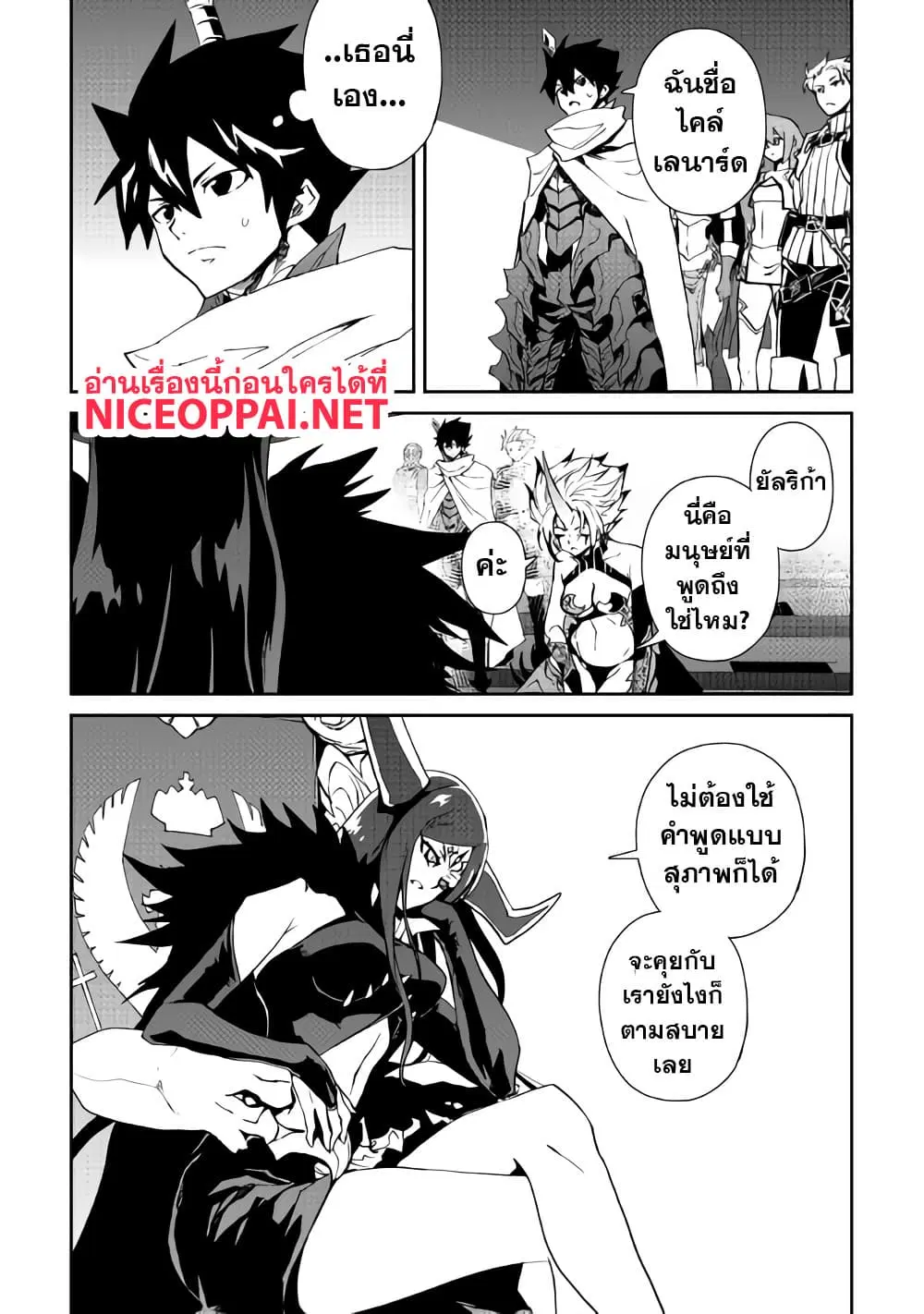 Tsuyokute New Saga ตอนที่ 61 หน้า 3