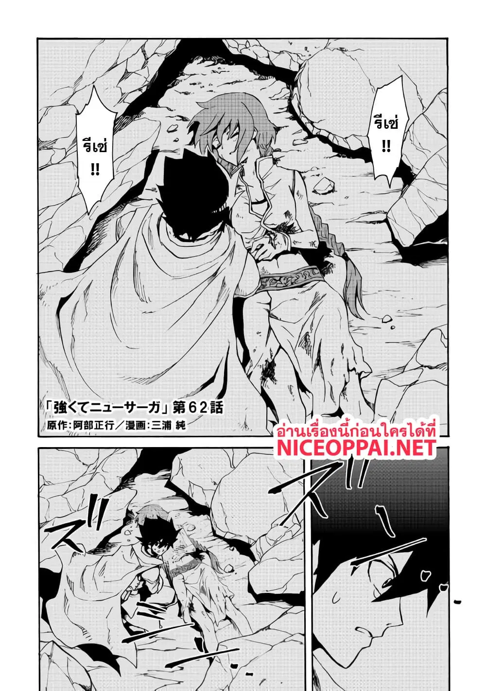 Tsuyokute New Saga ตอนที่ 62 หน้า 2