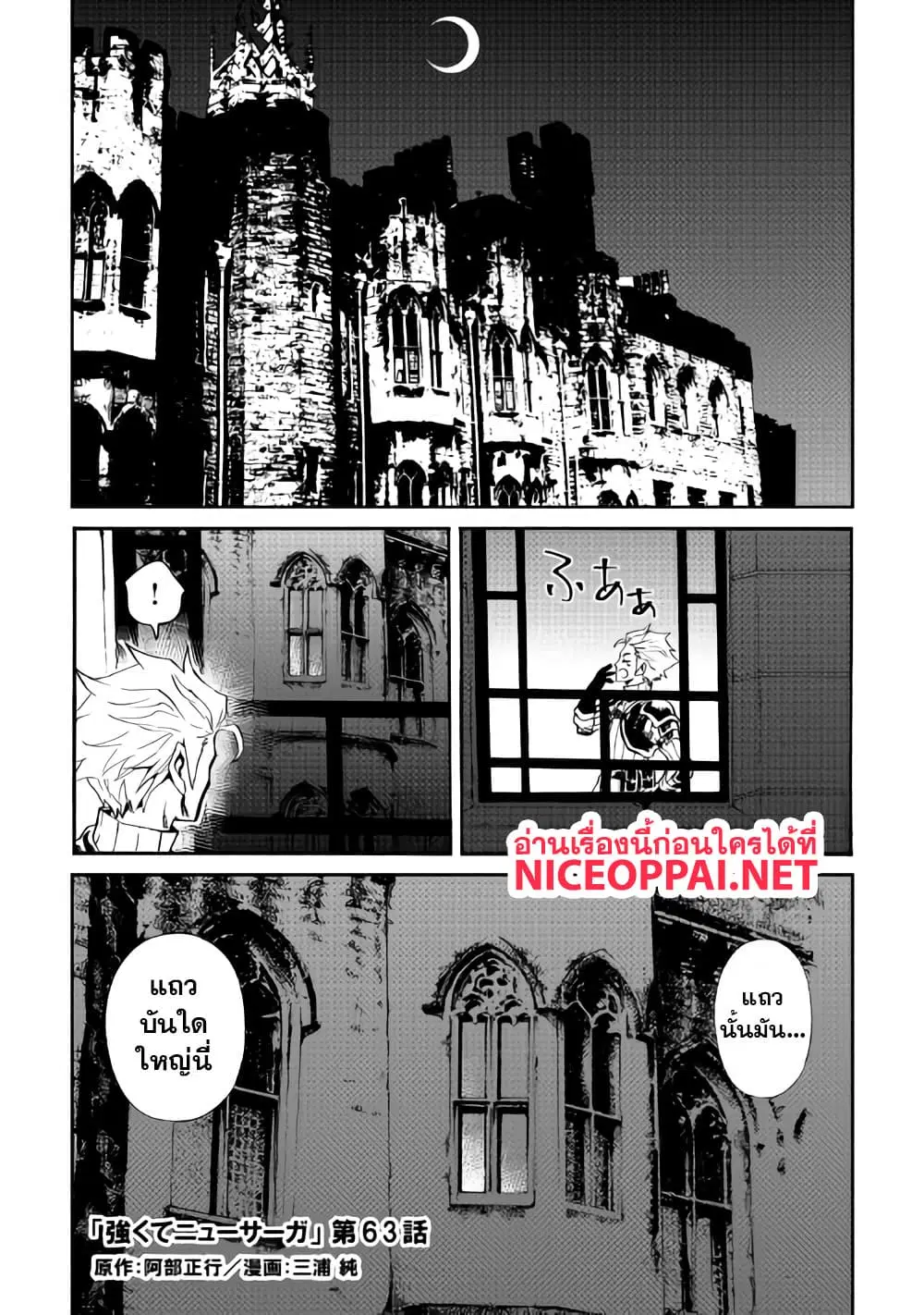 Tsuyokute New Saga ตอนที่ 63 หน้า 2
