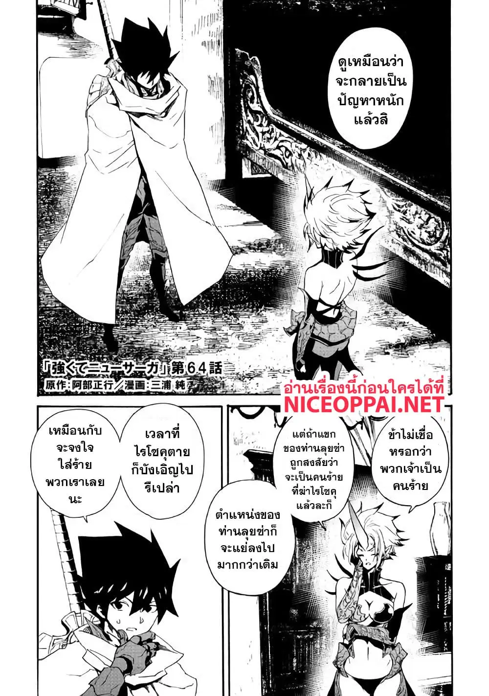 Tsuyokute New Saga ตอนที่ 64 หน้า 2