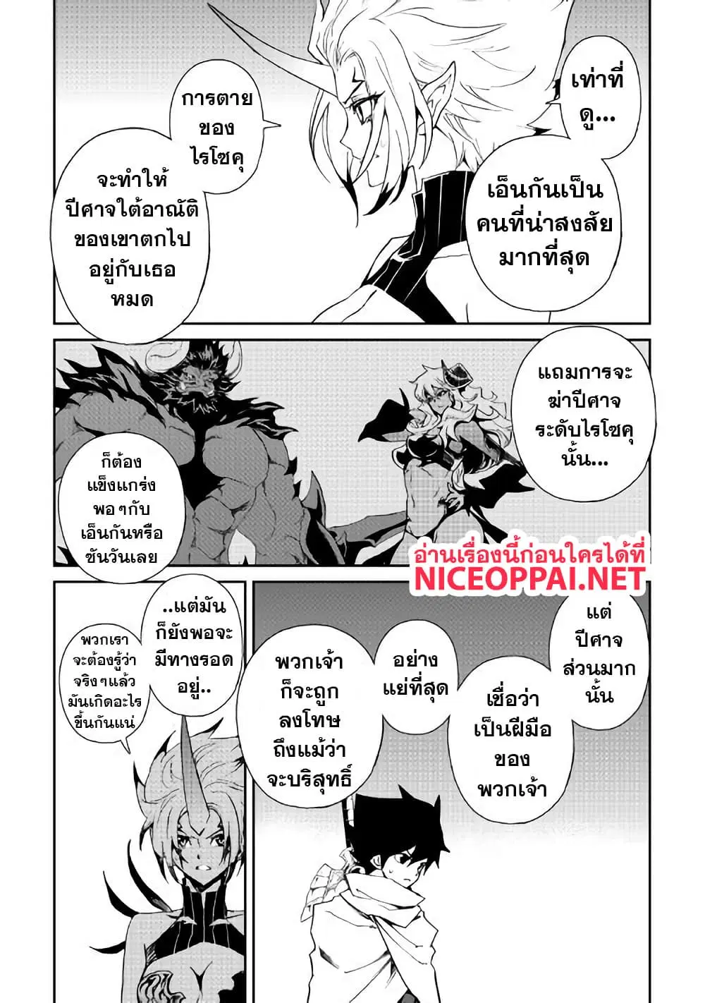 Tsuyokute New Saga ตอนที่ 64 หน้า 3