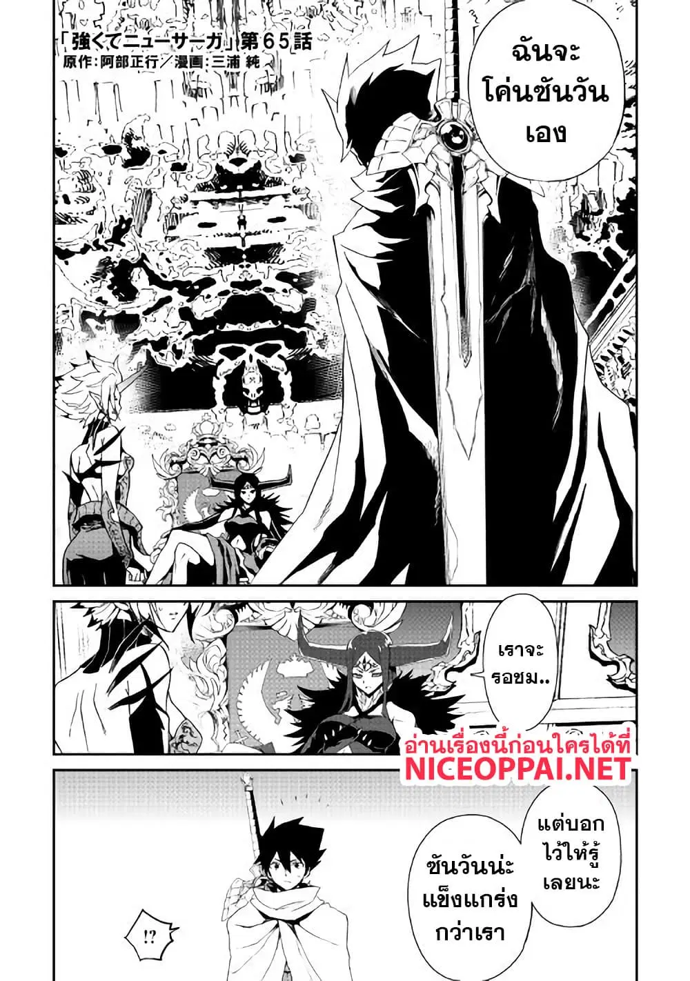 Tsuyokute New Saga ตอนที่ 65 หน้า 2