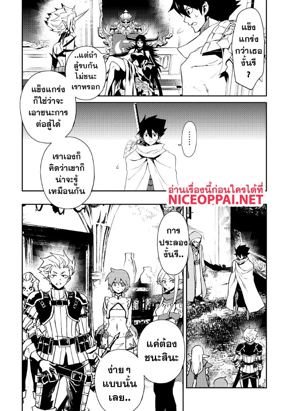 Tsuyokute New Saga ตอนที่ 65 หน้า 3