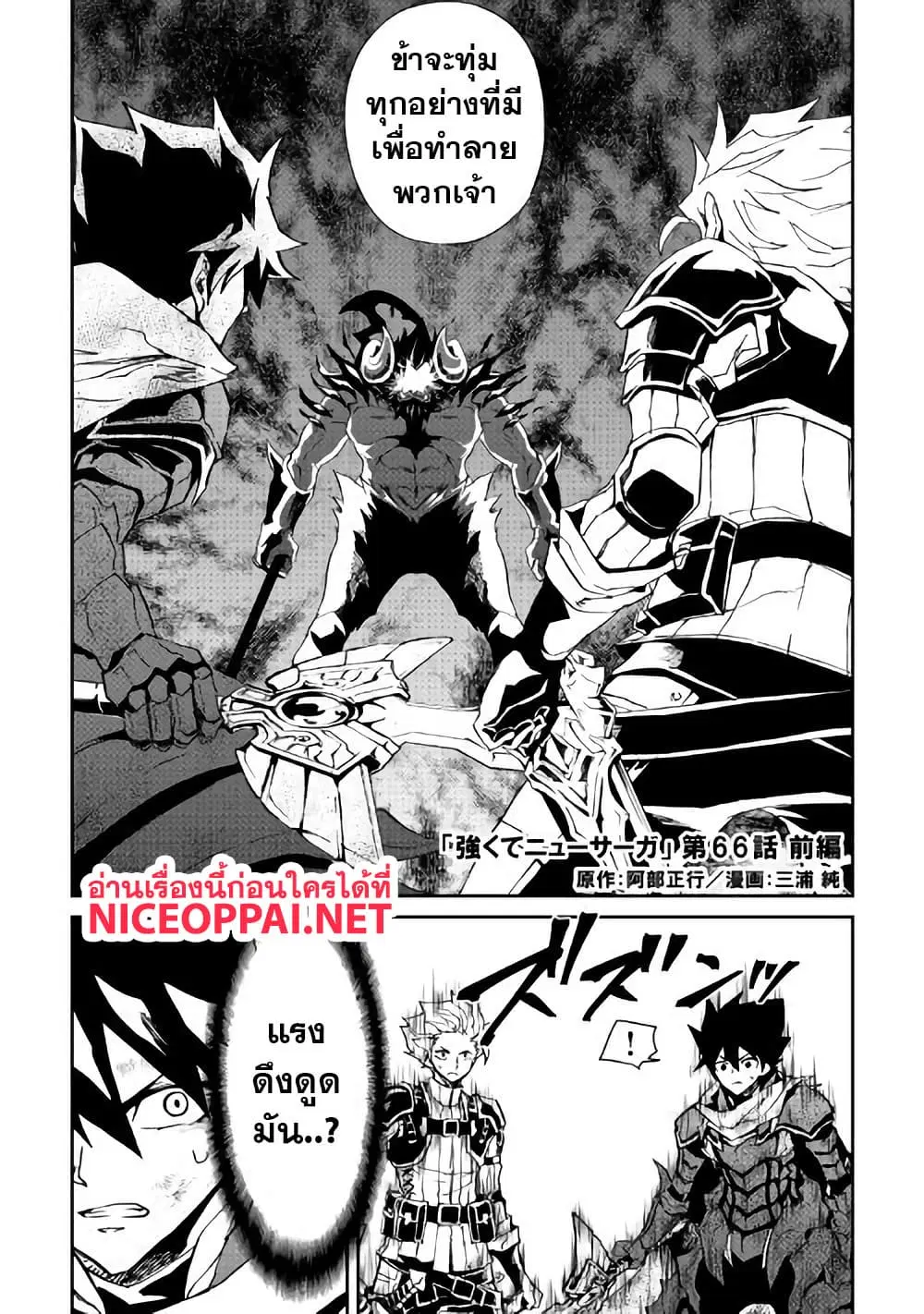 Tsuyokute New Saga ตอนที่ 66 หน้า 2