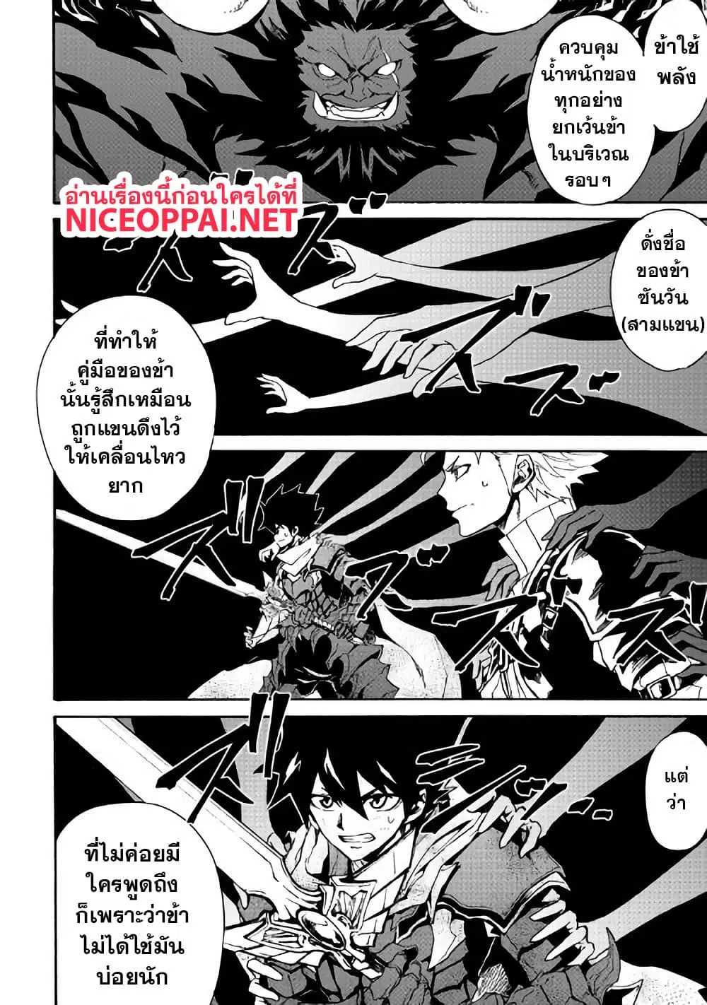 Tsuyokute New Saga ตอนที่ 66 หน้า 3