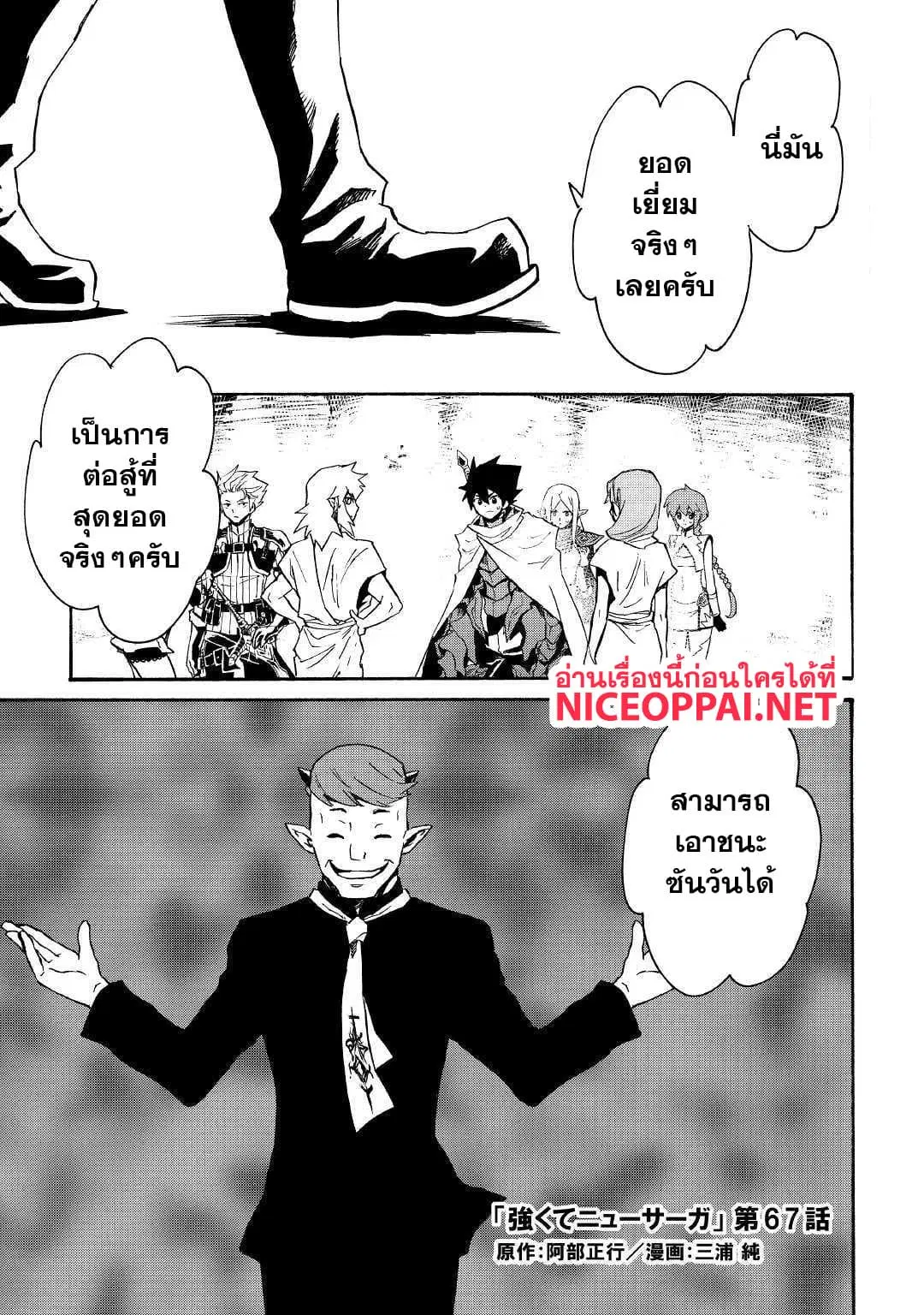 Tsuyokute New Saga ตอนที่ 67 หน้า 2