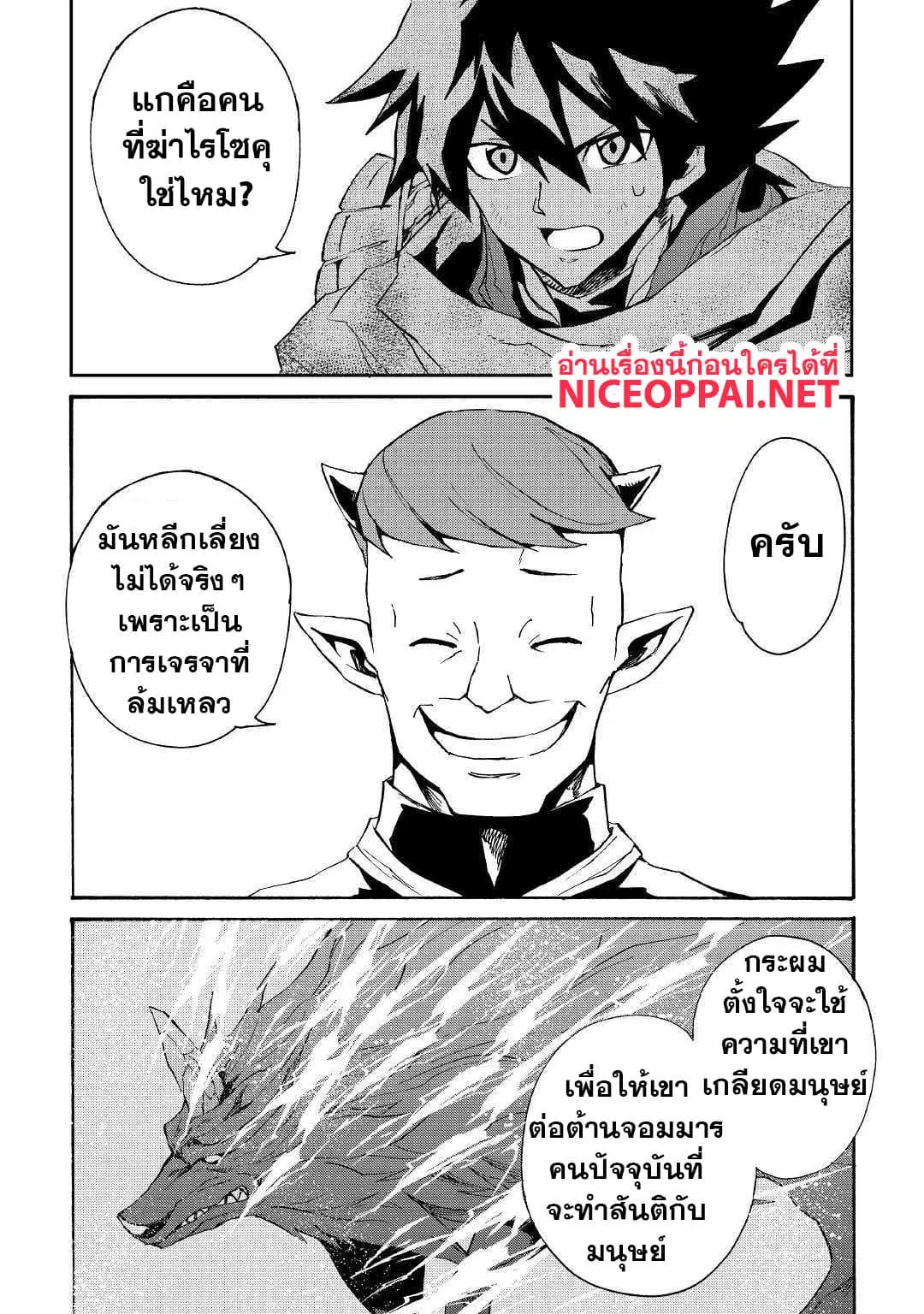 Tsuyokute New Saga ตอนที่ 67 หน้า 3