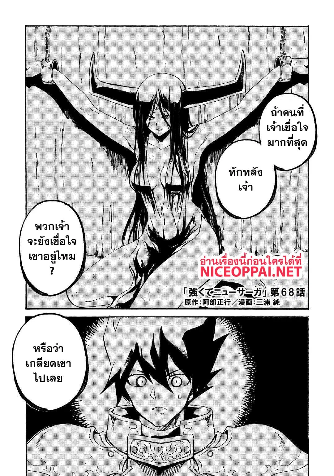 Tsuyokute New Saga ตอนที่ 68 หน้า 2
