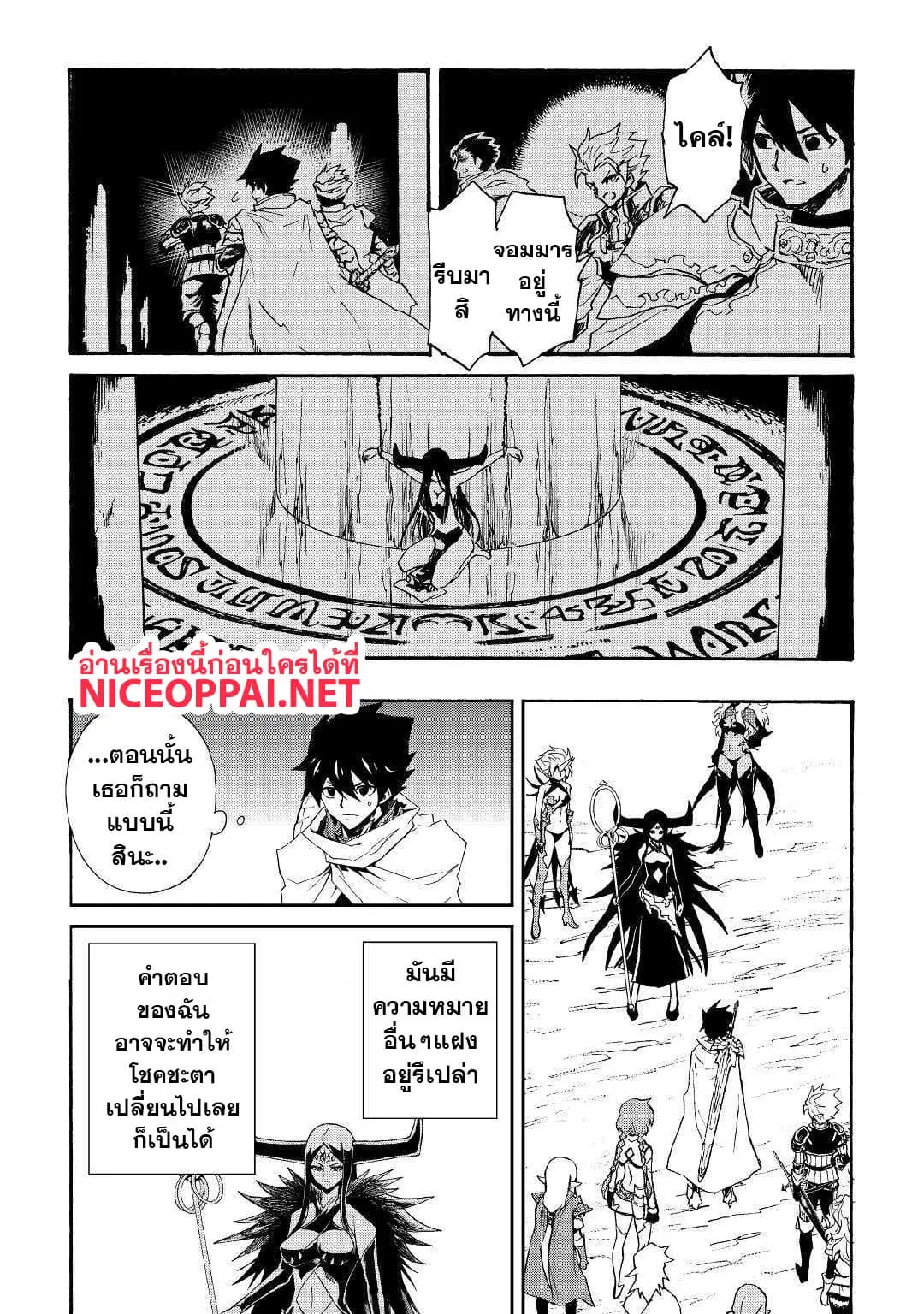 Tsuyokute New Saga ตอนที่ 68 หน้า 3