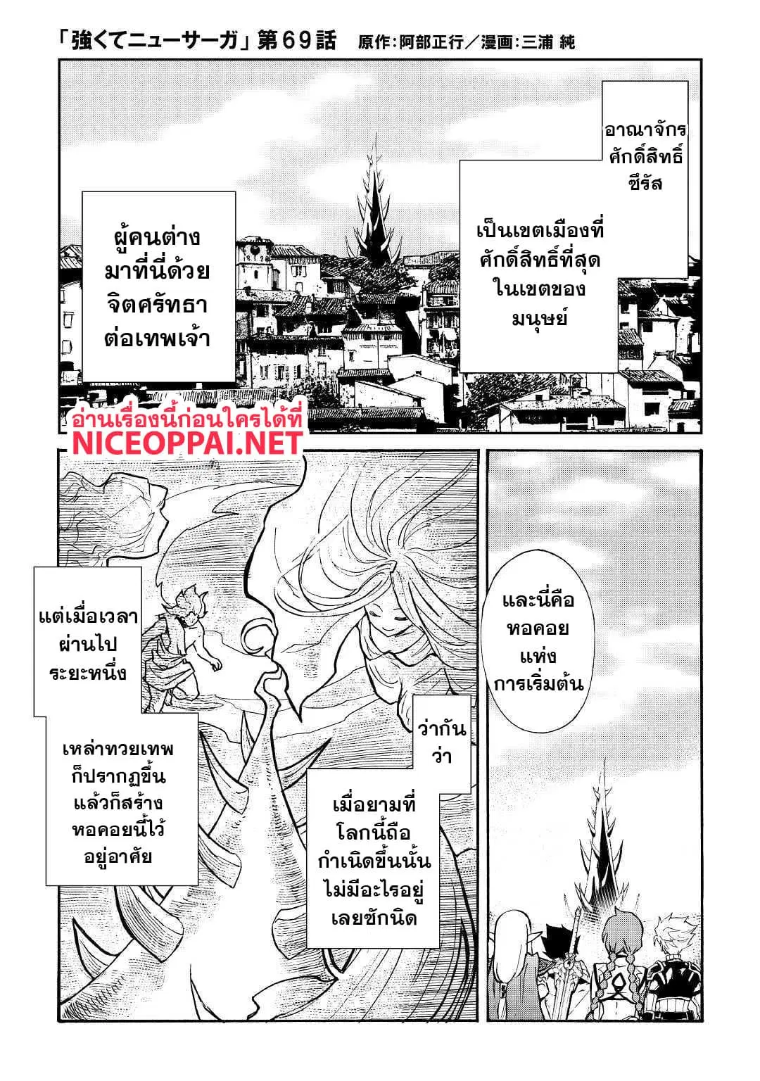 Tsuyokute New Saga ตอนที่ 69 หน้า 2
