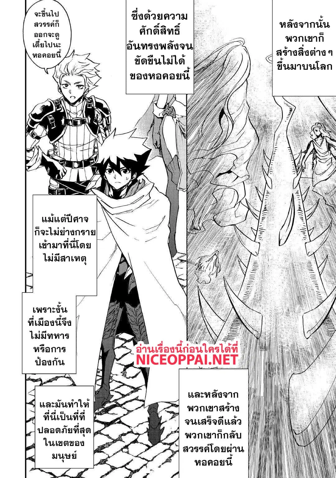 Tsuyokute New Saga ตอนที่ 69 หน้า 3
