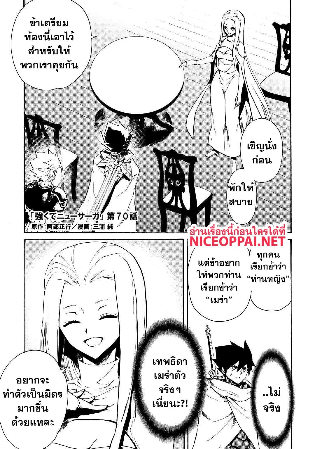 Tsuyokute New Saga ตอนที่ 70 หน้า 2