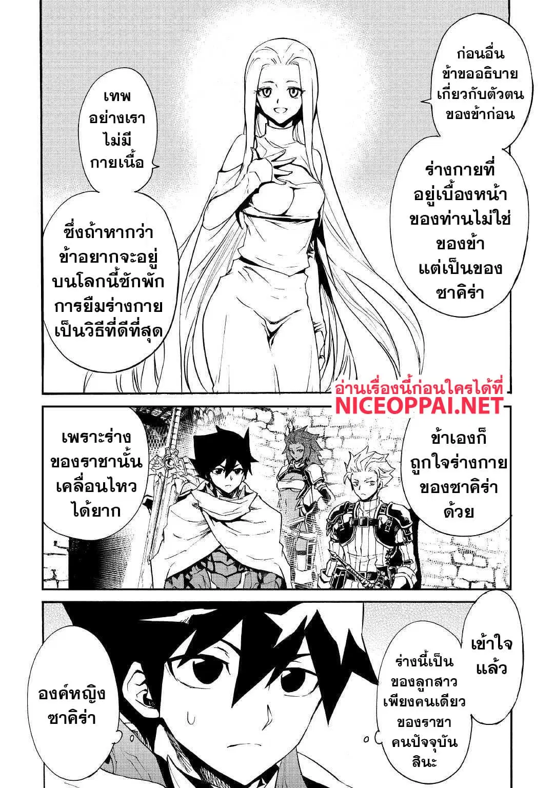 Tsuyokute New Saga ตอนที่ 70 หน้า 3