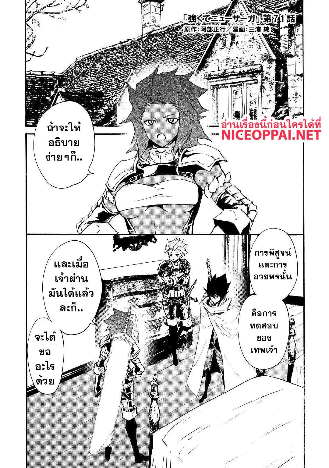 Tsuyokute New Saga ตอนที่ 71 หน้า 2