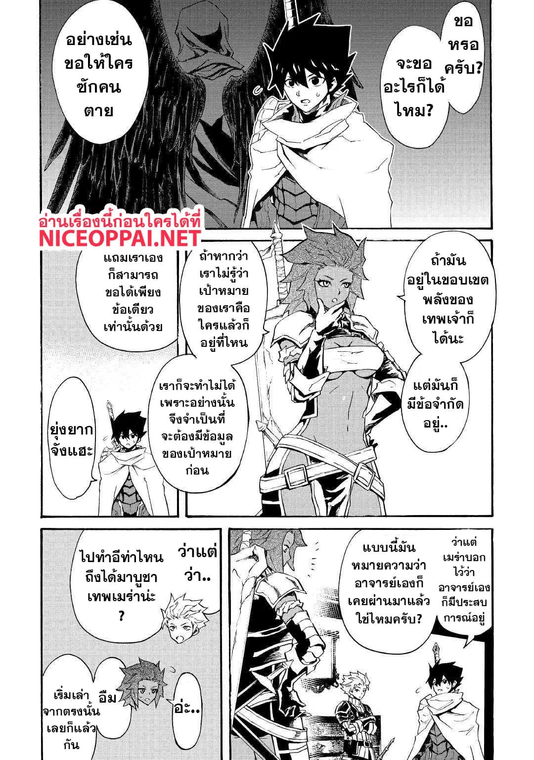 Tsuyokute New Saga ตอนที่ 71 หน้า 3