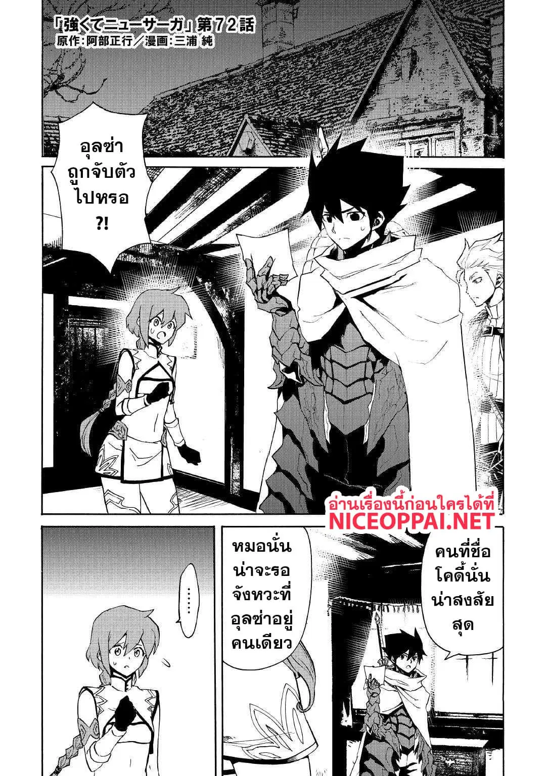 Tsuyokute New Saga ตอนที่ 72 หน้า 2