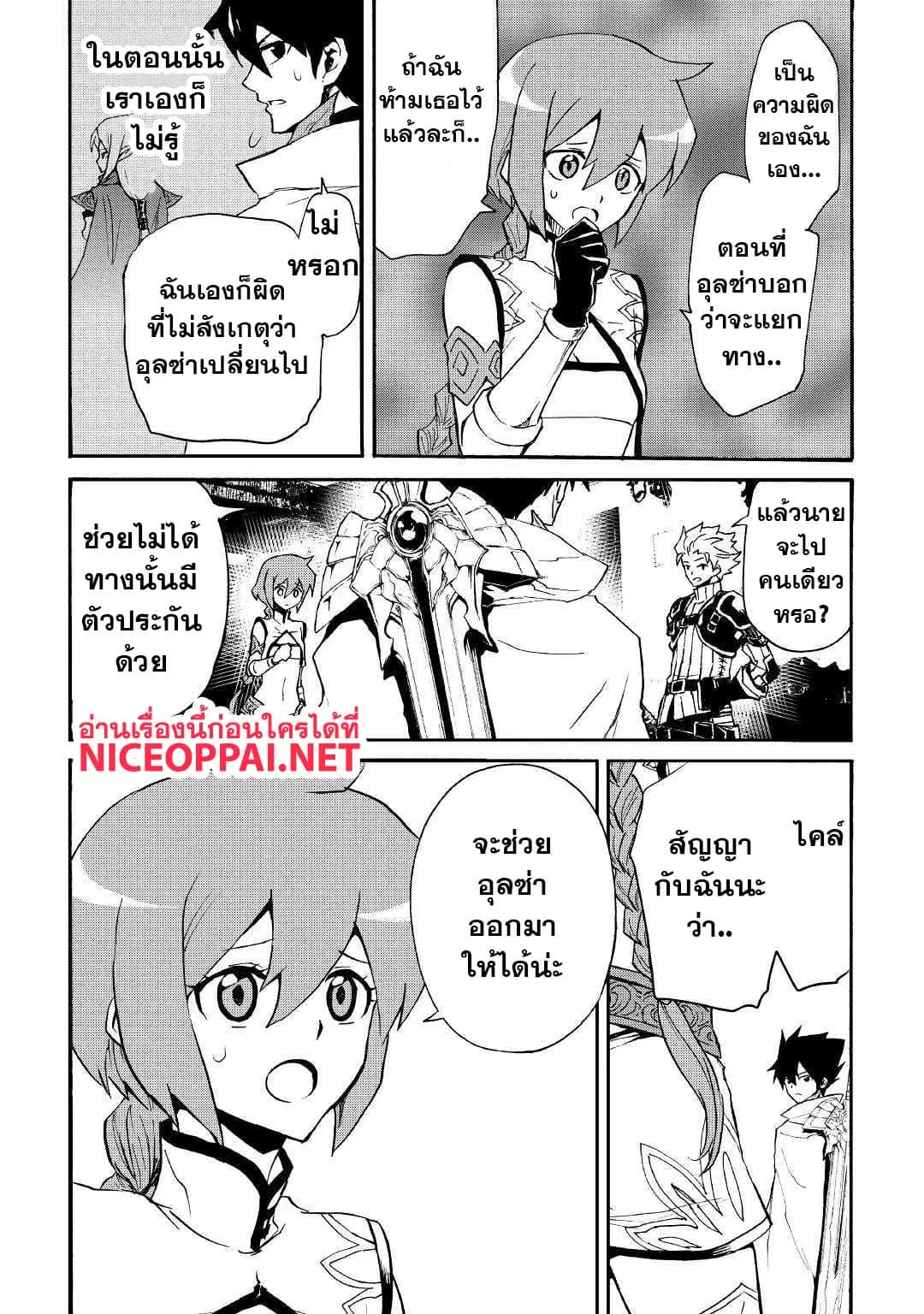 Tsuyokute New Saga ตอนที่ 72 หน้า 3