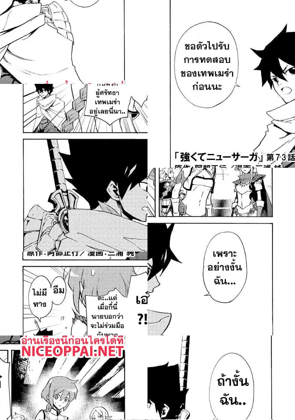 Tsuyokute New Saga ตอนที่ 73 หน้า 1