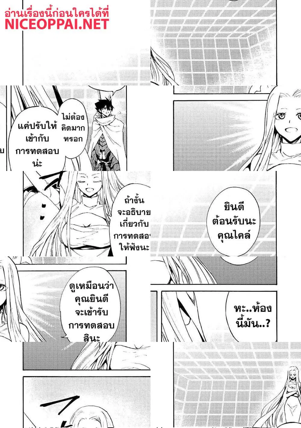 Tsuyokute New Saga ตอนที่ 73 หน้า 3