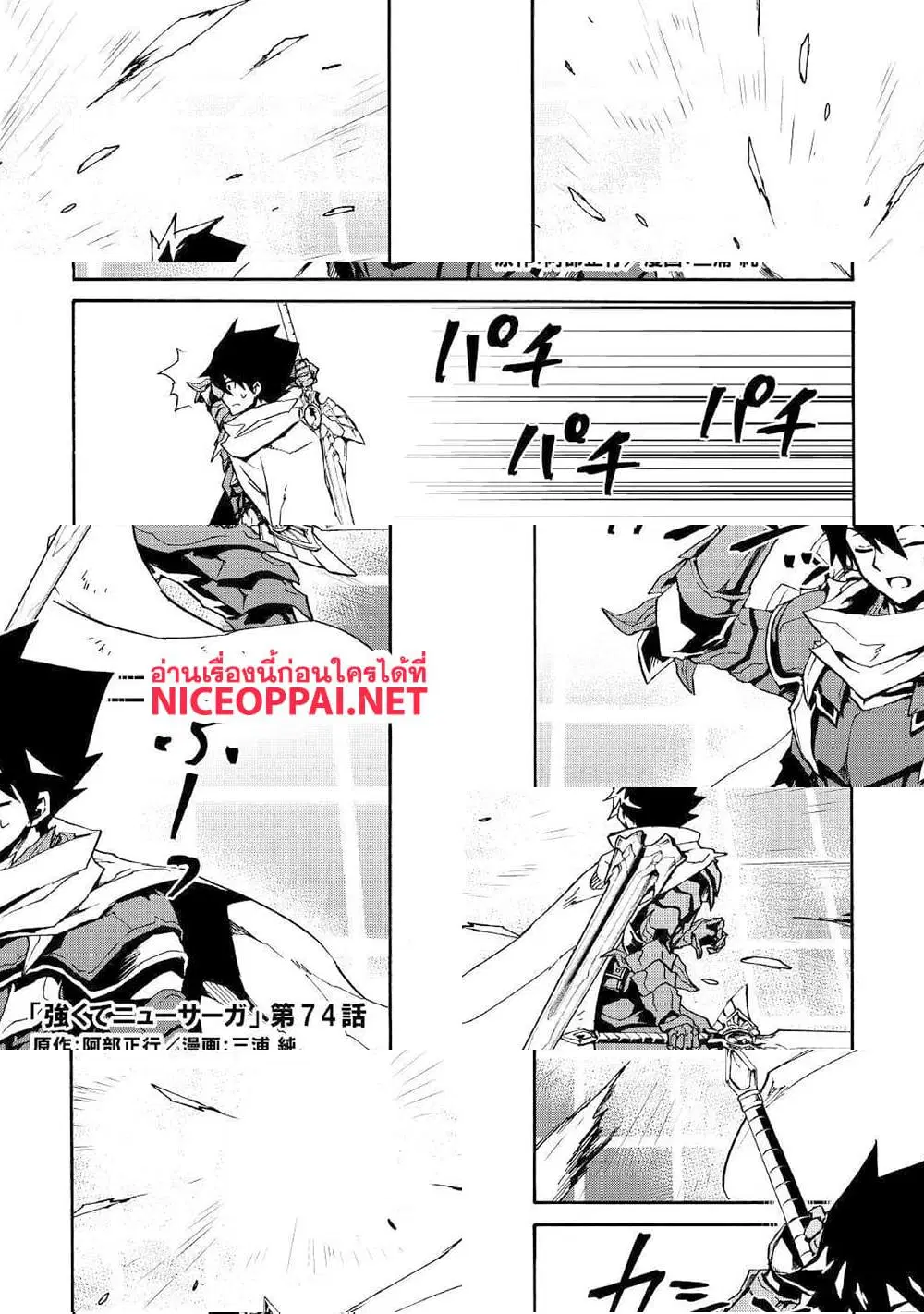 Tsuyokute New Saga ตอนที่ 74 หน้า 1