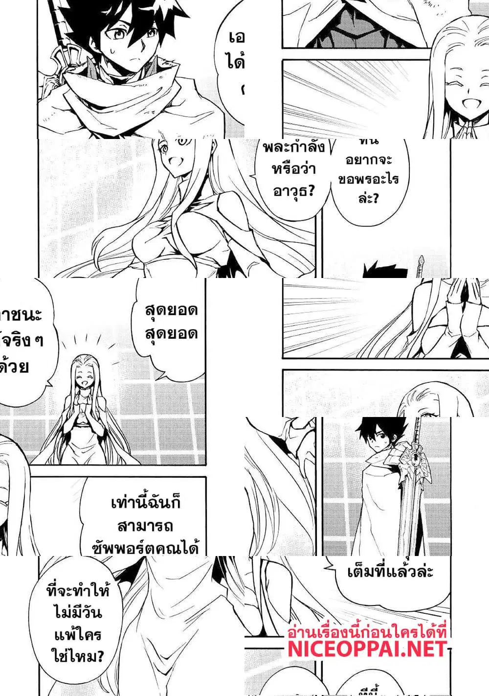 Tsuyokute New Saga ตอนที่ 74 หน้า 2