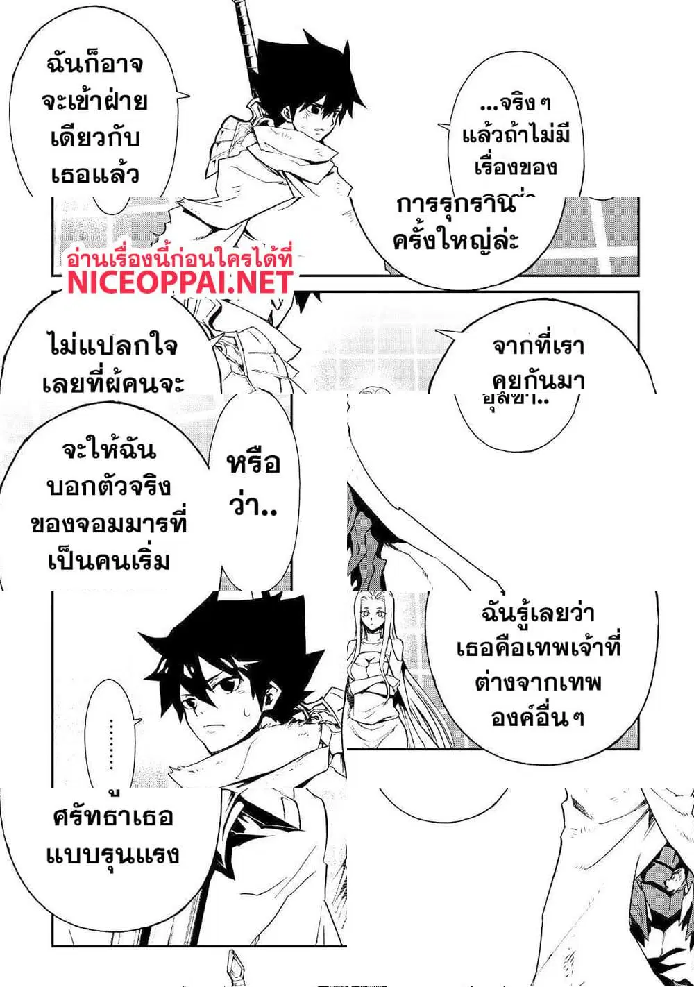 Tsuyokute New Saga ตอนที่ 74 หน้า 3