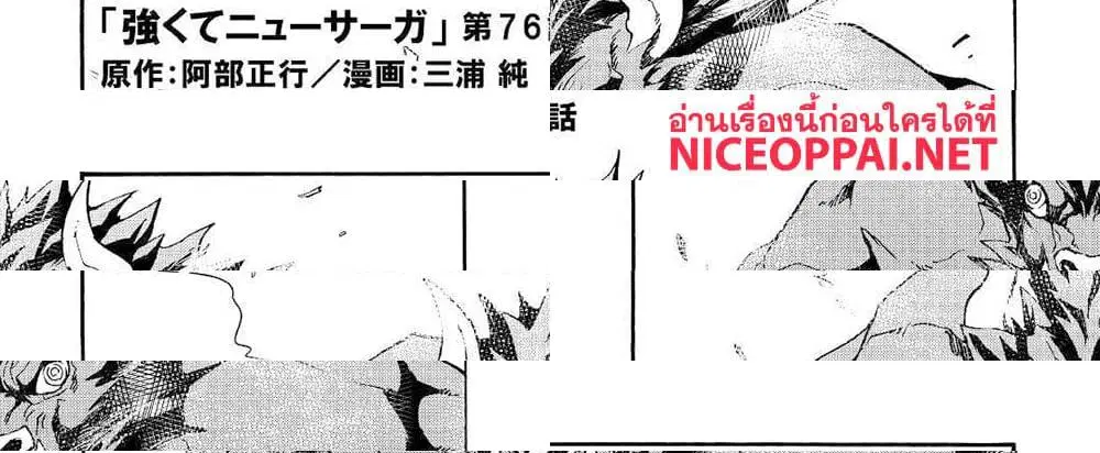 Tsuyokute New Saga ตอนที่ 76 หน้า 1