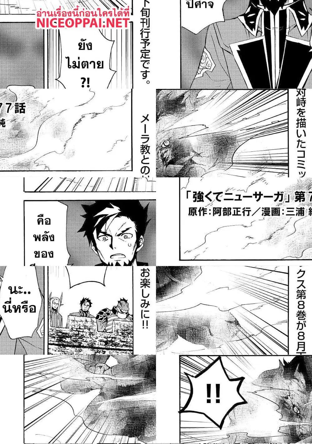 Tsuyokute New Saga ตอนที่ 77 หน้า 2