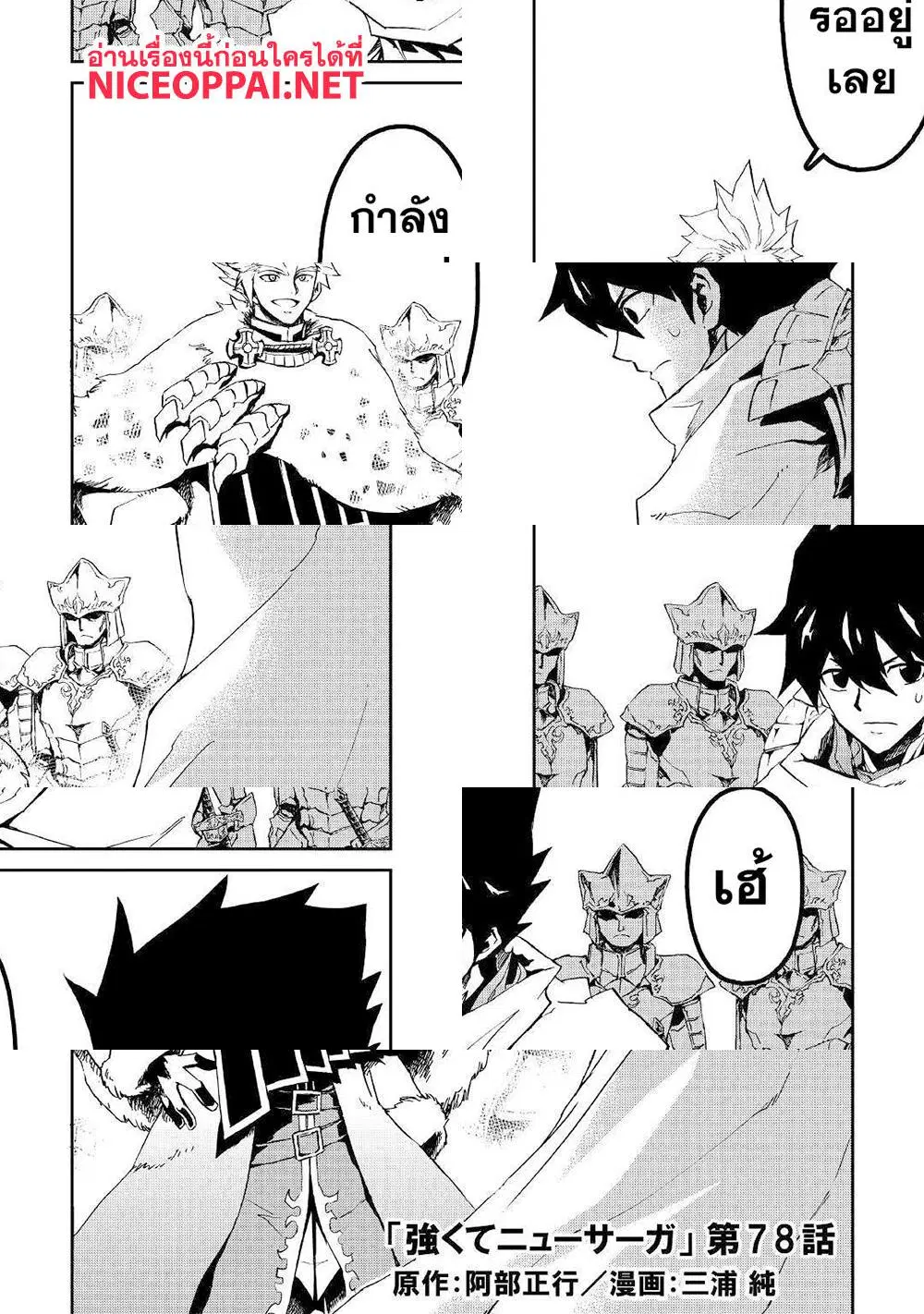 Tsuyokute New Saga ตอนที่ 78 หน้า 2