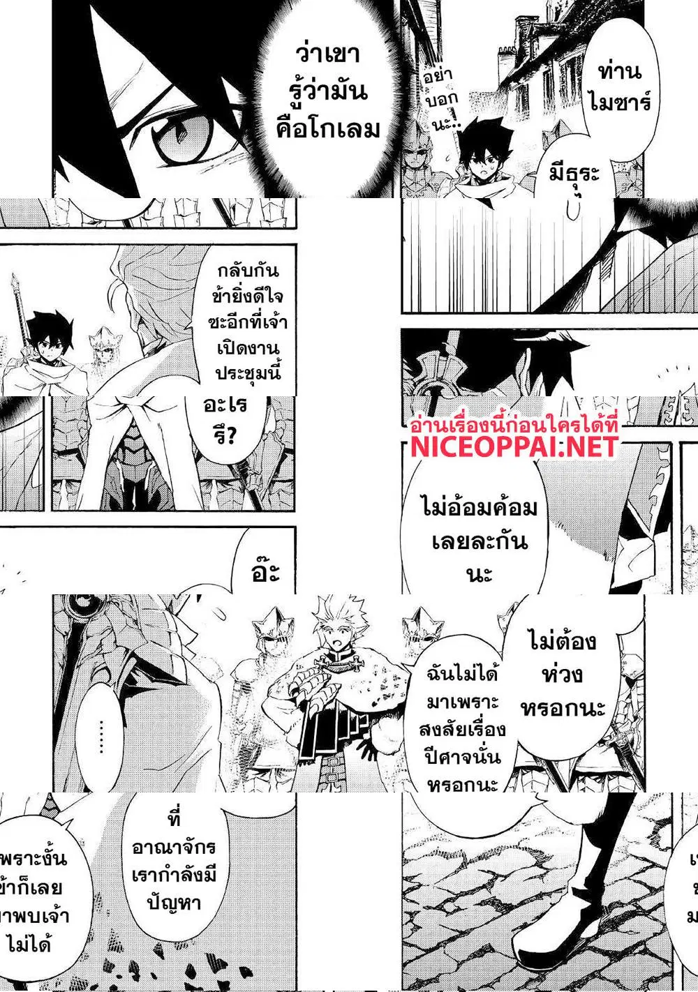 Tsuyokute New Saga ตอนที่ 78 หน้า 3