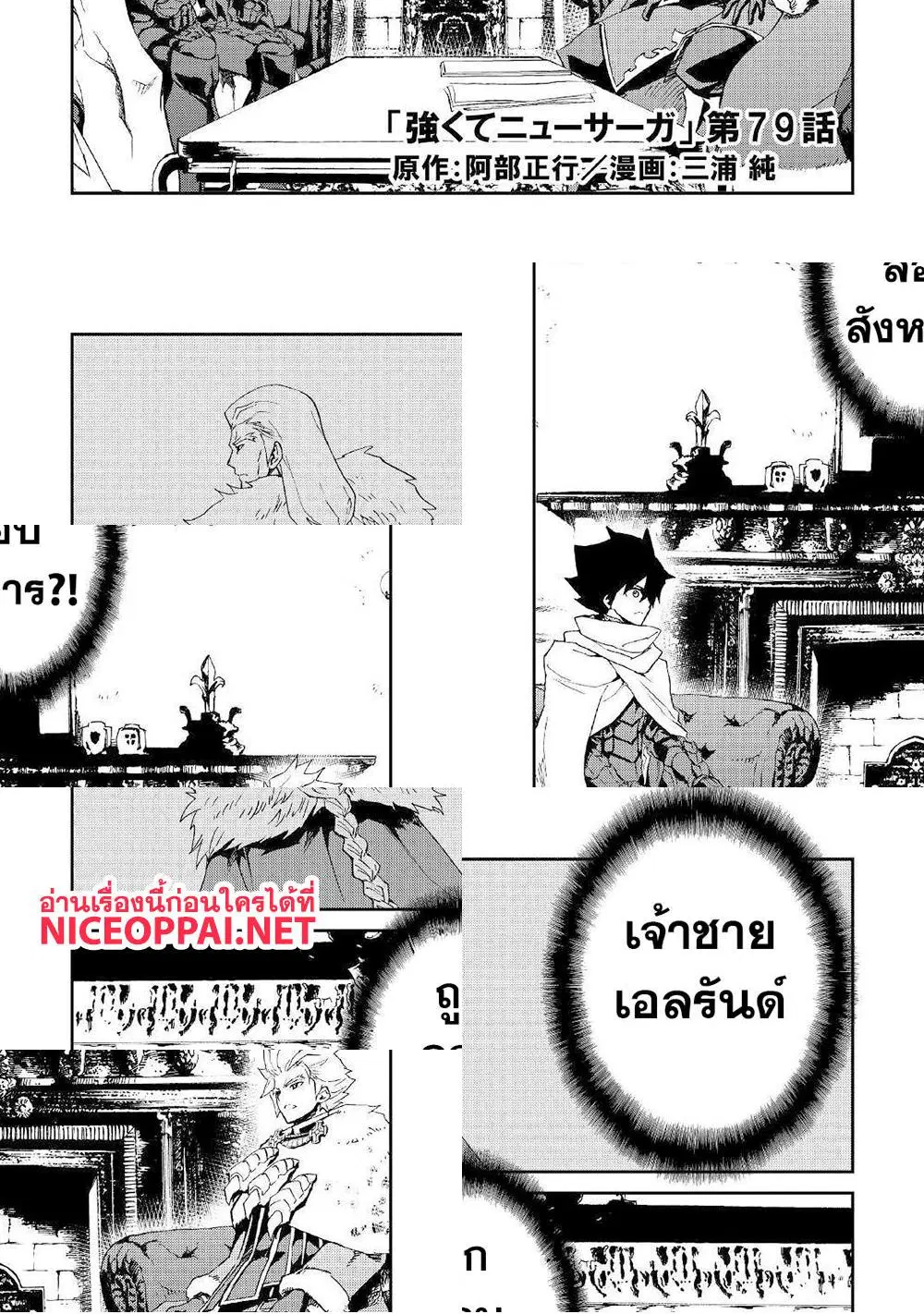 Tsuyokute New Saga ตอนที่ 79 หน้า 2
