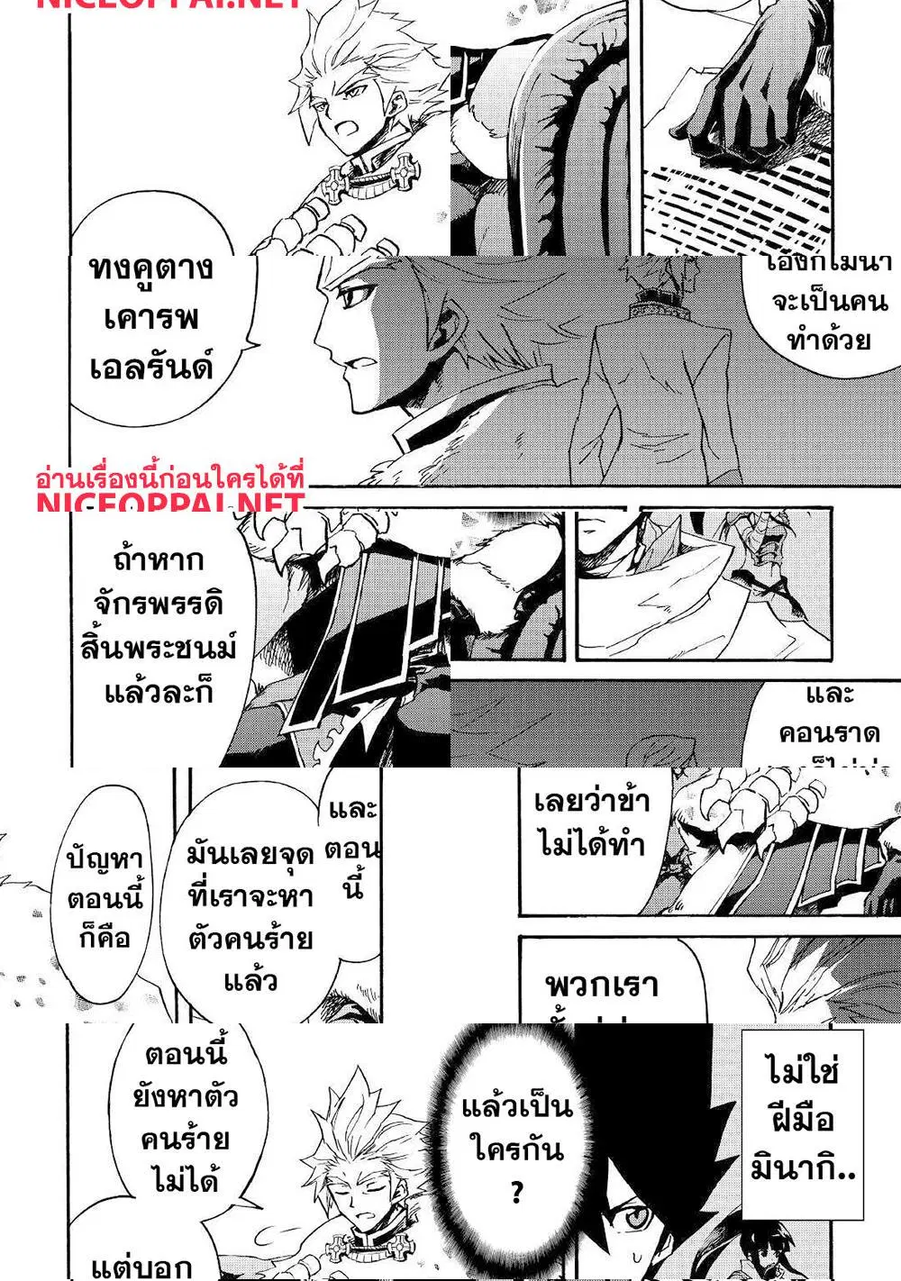 Tsuyokute New Saga ตอนที่ 79 หน้า 3