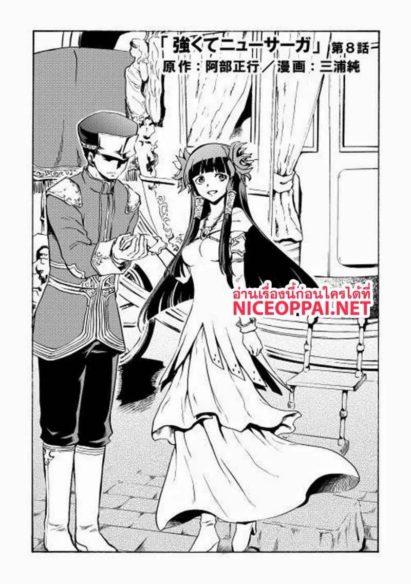 Tsuyokute New Saga ตอนที่ 8 หน้า 2