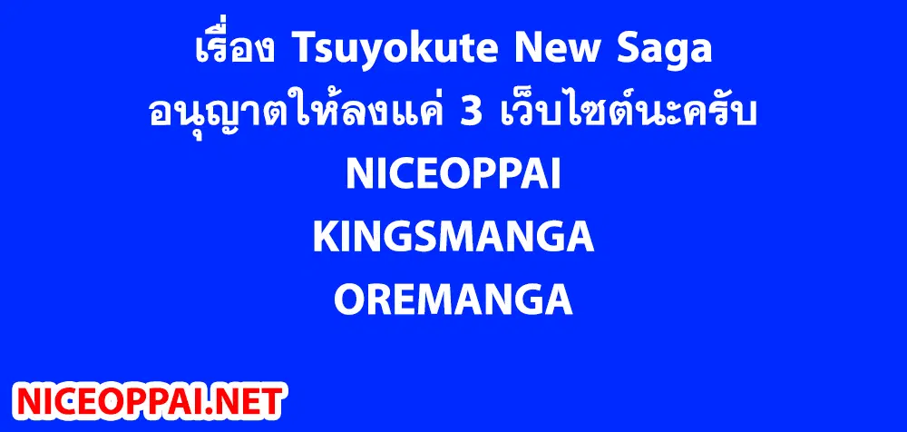 Tsuyokute New Saga ตอนที่ 80 หน้า 1