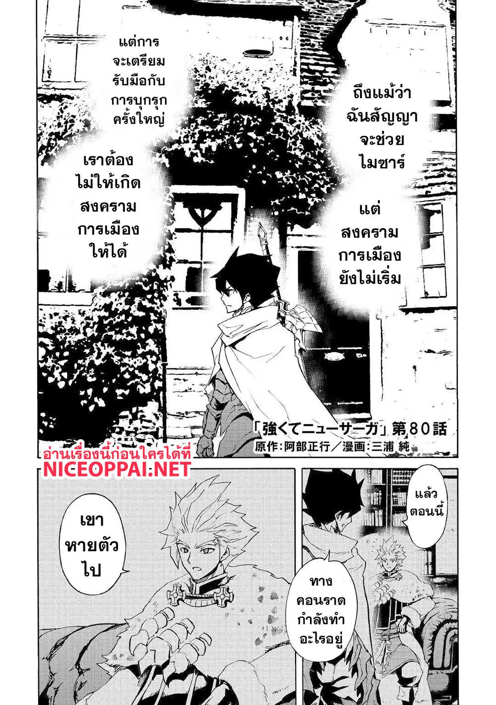 Tsuyokute New Saga ตอนที่ 80 หน้า 2
