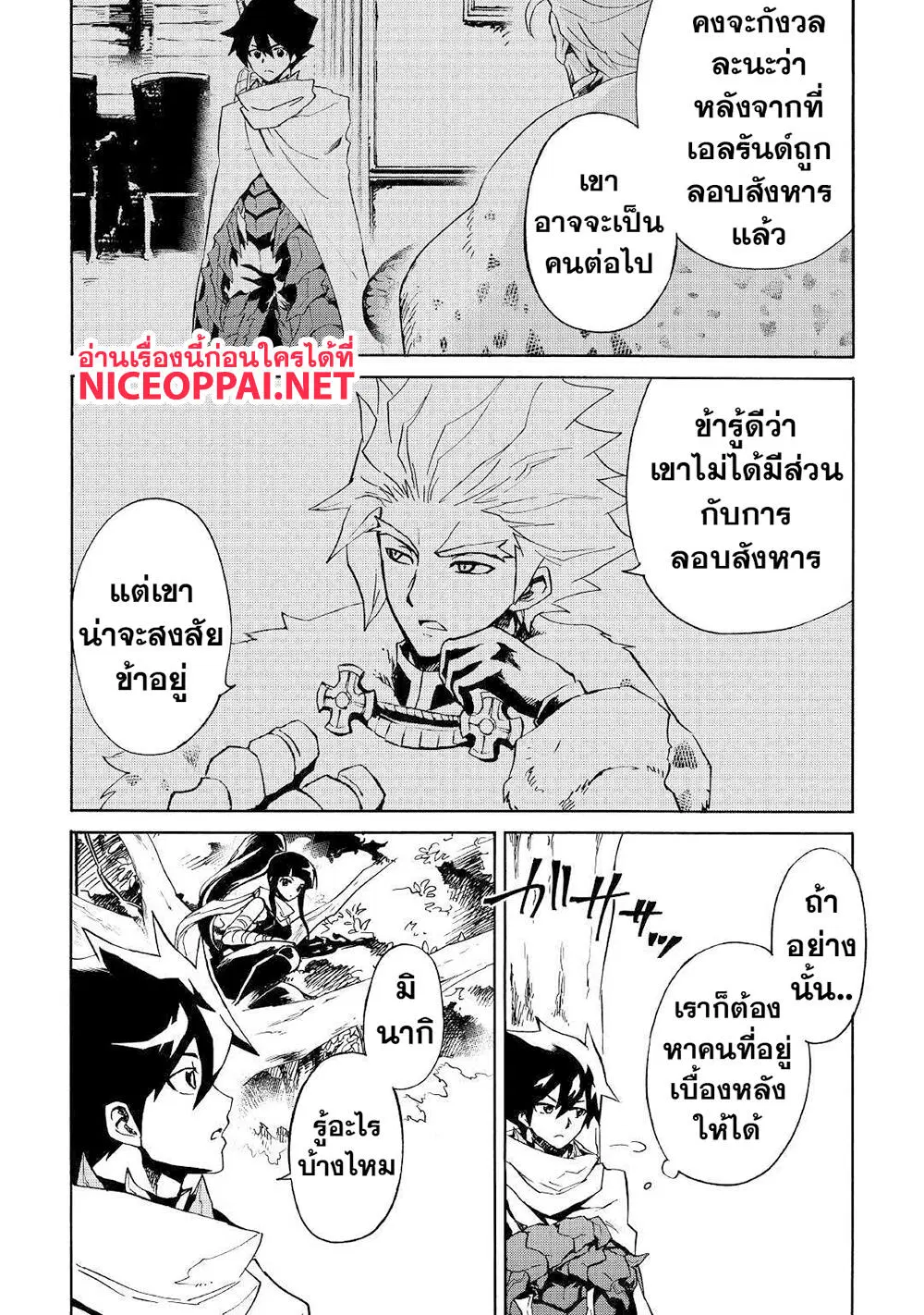 Tsuyokute New Saga ตอนที่ 80 หน้า 3