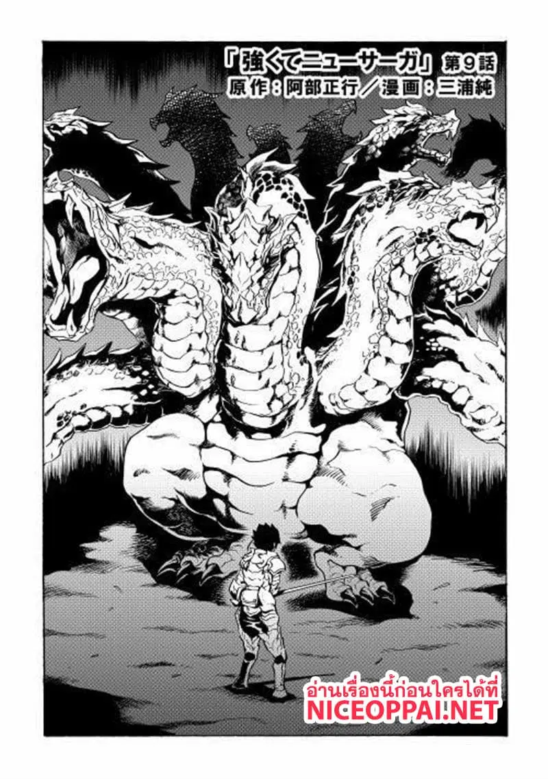 Tsuyokute New Saga ตอนที่ 9 หน้า 2