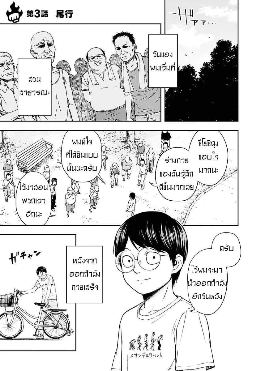 Tsuyoshi ตอนที่ 3 หน้า 2