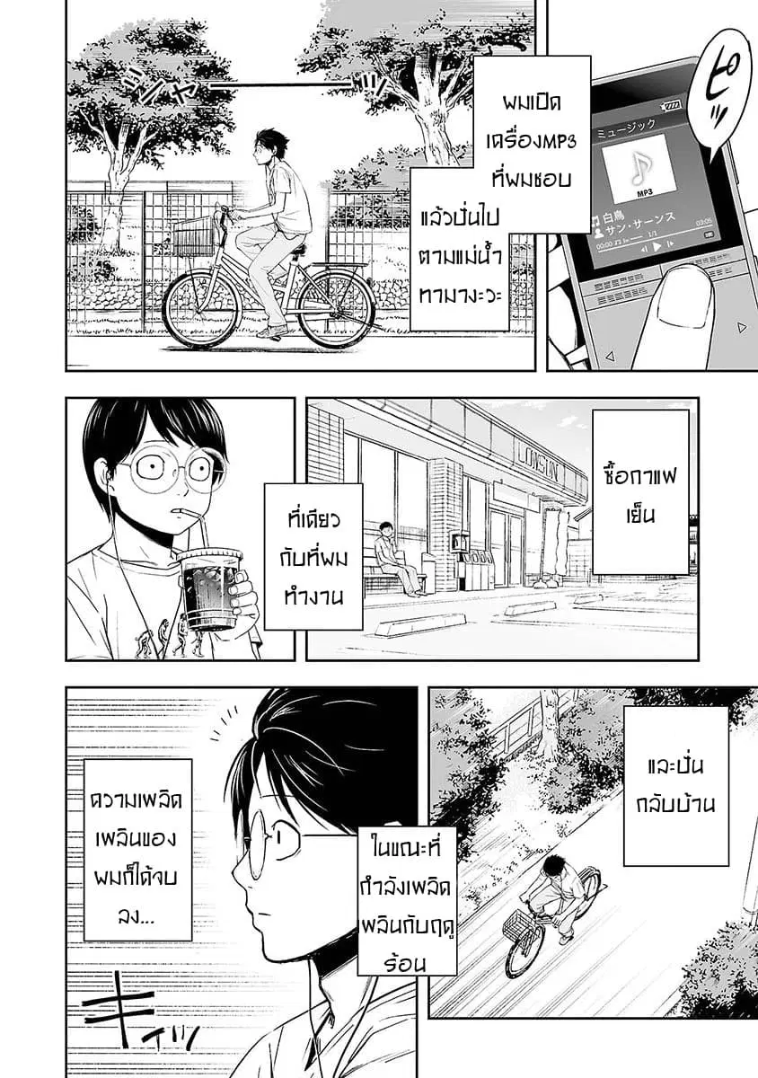 Tsuyoshi ตอนที่ 3 หน้า 3