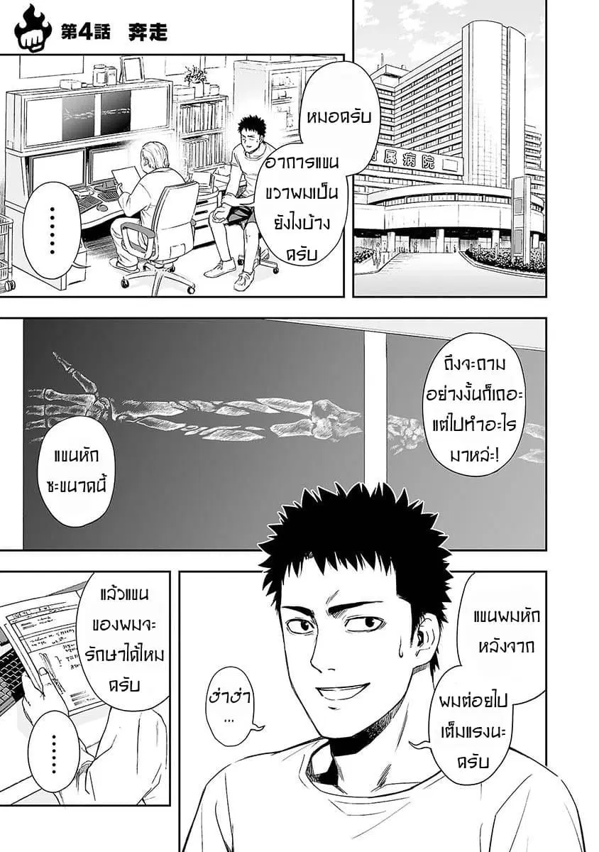 Tsuyoshi ตอนที่ 4 หน้า 2