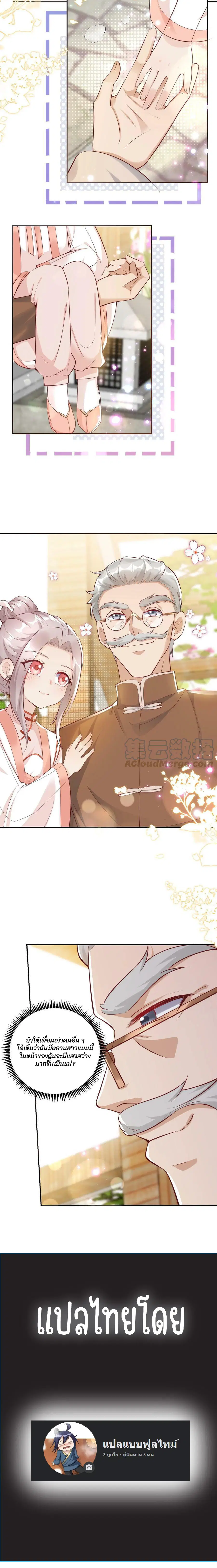 Tuan Chong Meng Bao Si Sui Xiao Shifu Xiashanle ตอนที่ 12 หน้า 3